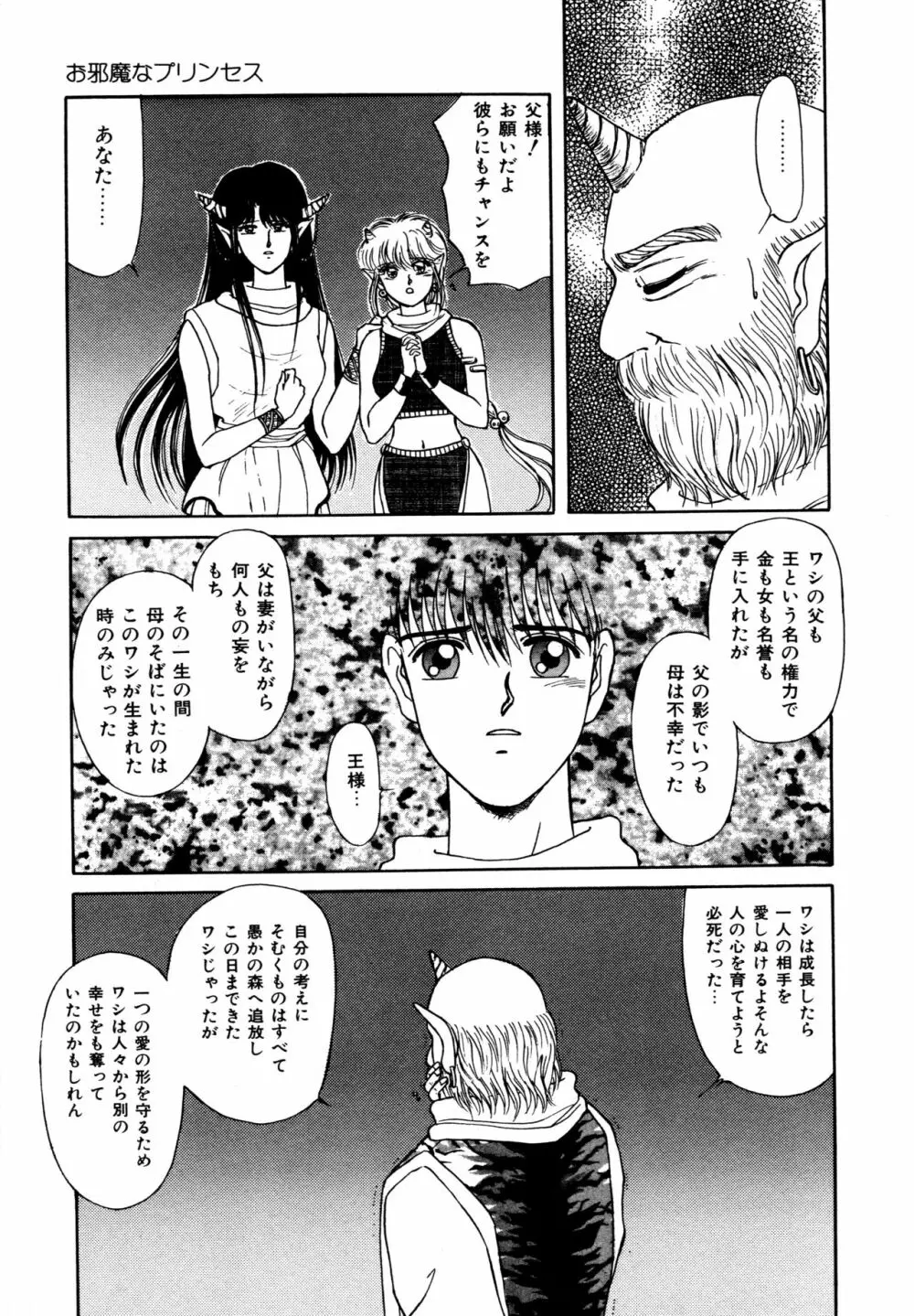 お邪魔なプリンセス Page.124