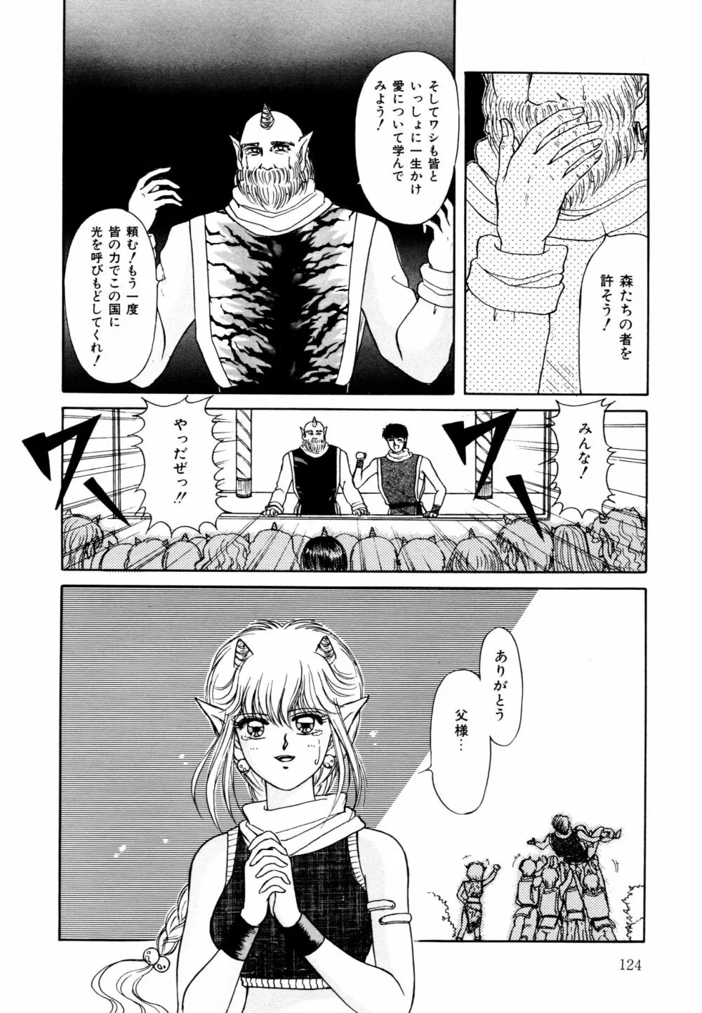 お邪魔なプリンセス Page.125