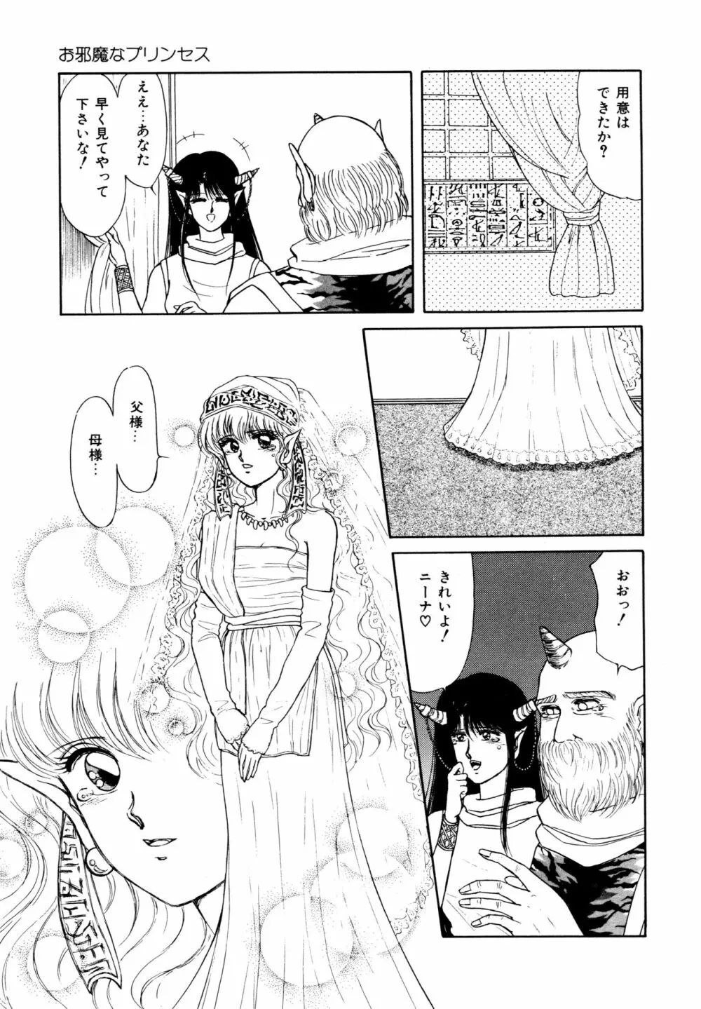 お邪魔なプリンセス Page.126