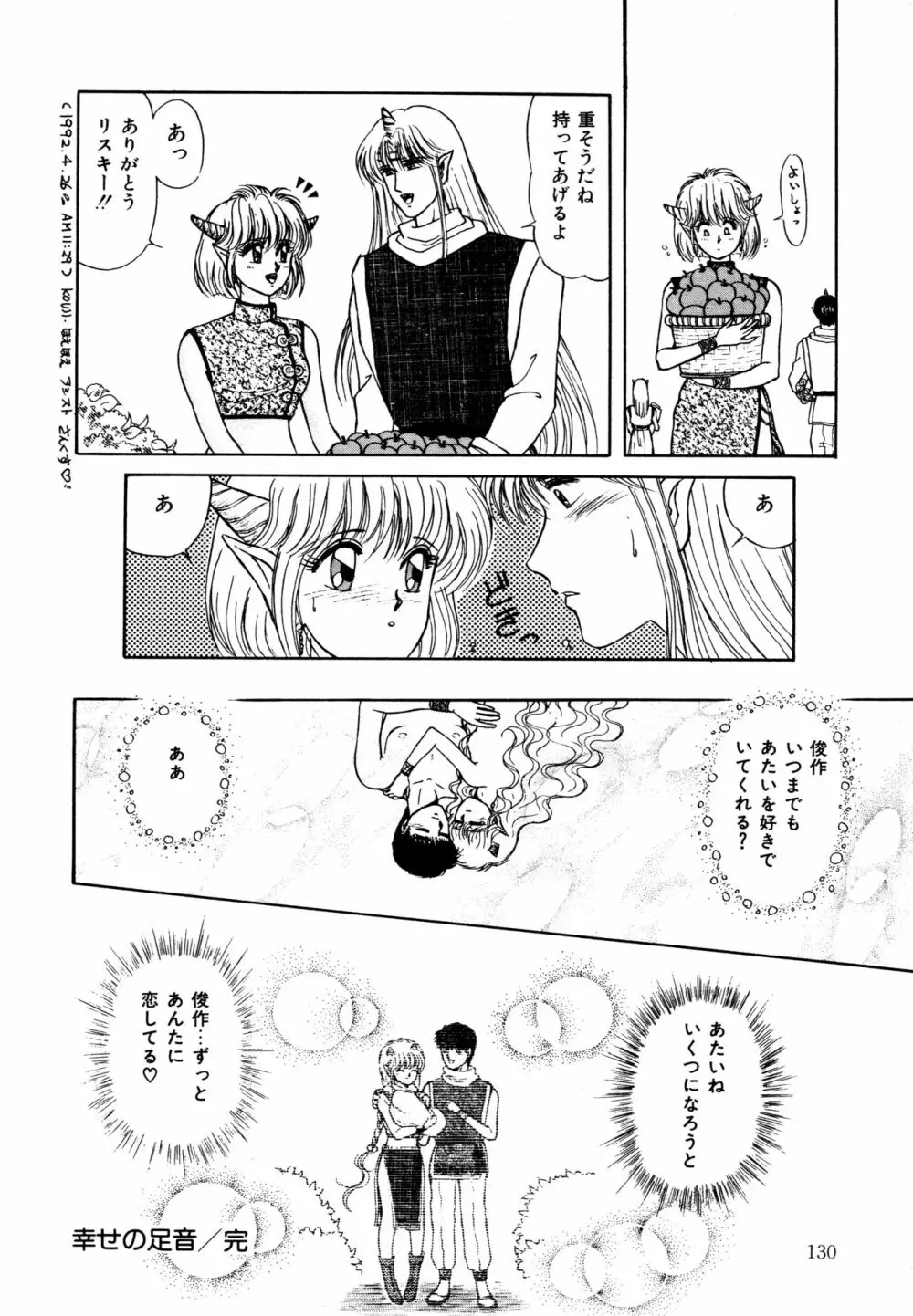 お邪魔なプリンセス Page.131