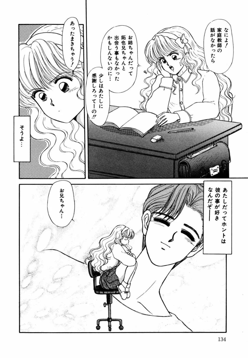 お邪魔なプリンセス Page.135