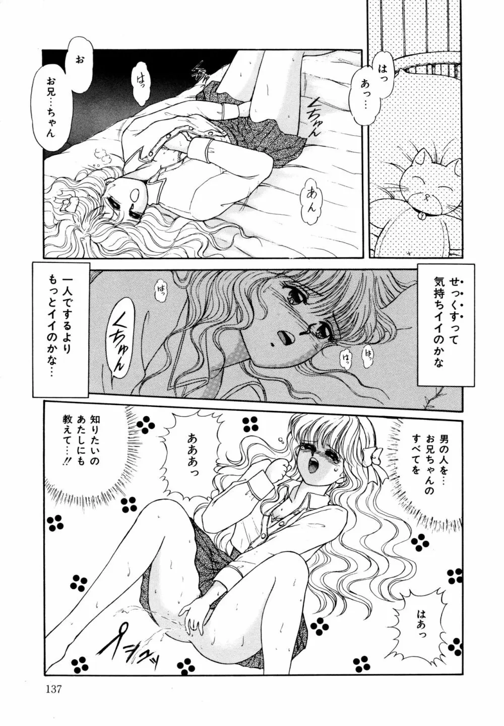 お邪魔なプリンセス Page.138