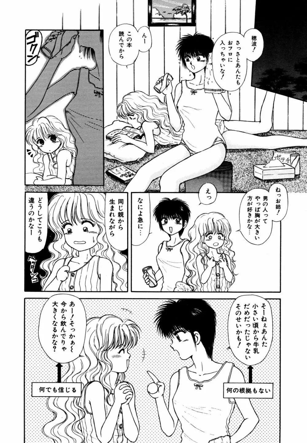 お邪魔なプリンセス Page.139