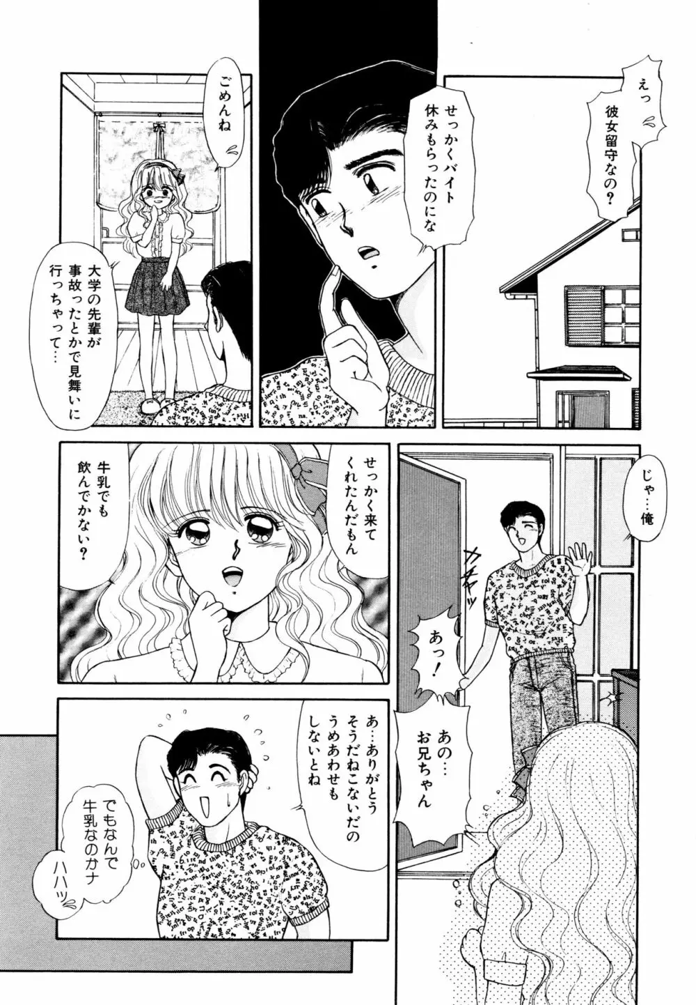 お邪魔なプリンセス Page.141