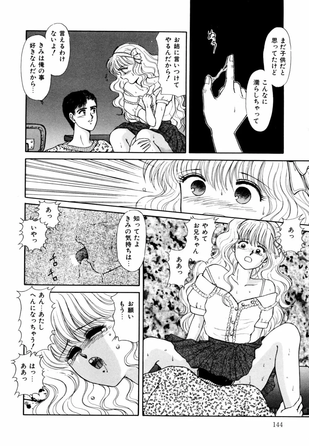 お邪魔なプリンセス Page.145