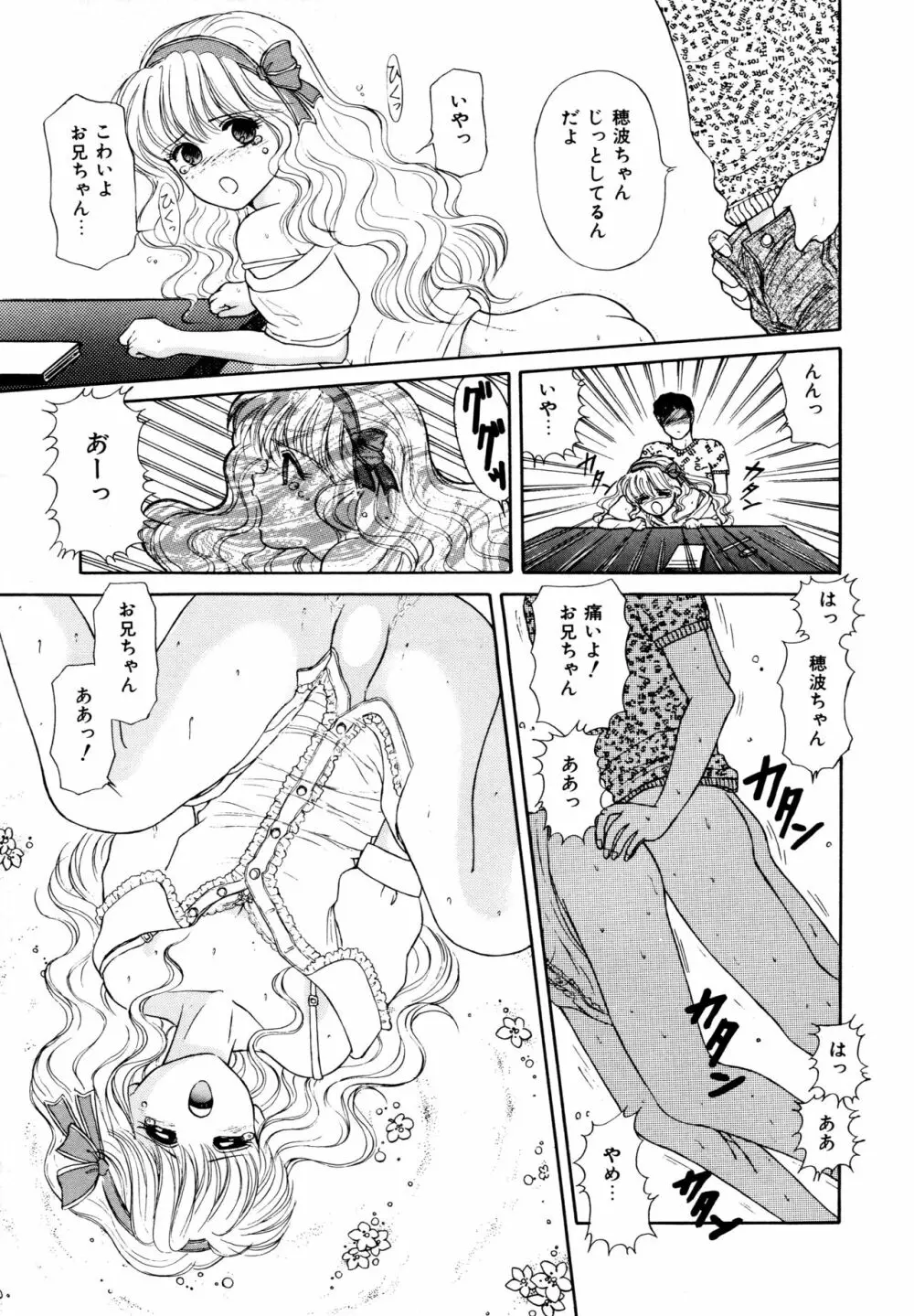 お邪魔なプリンセス Page.146