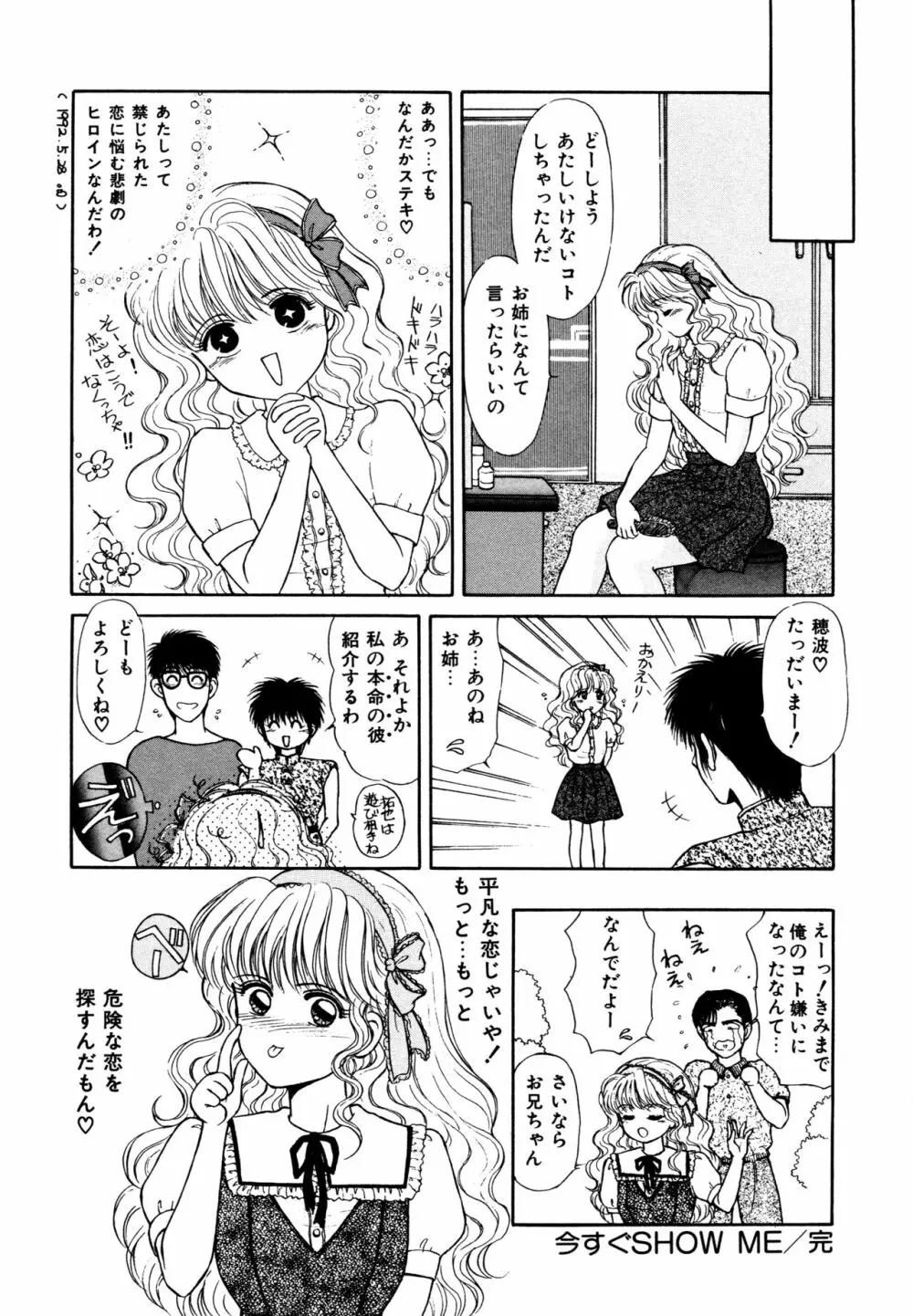 お邪魔なプリンセス Page.147