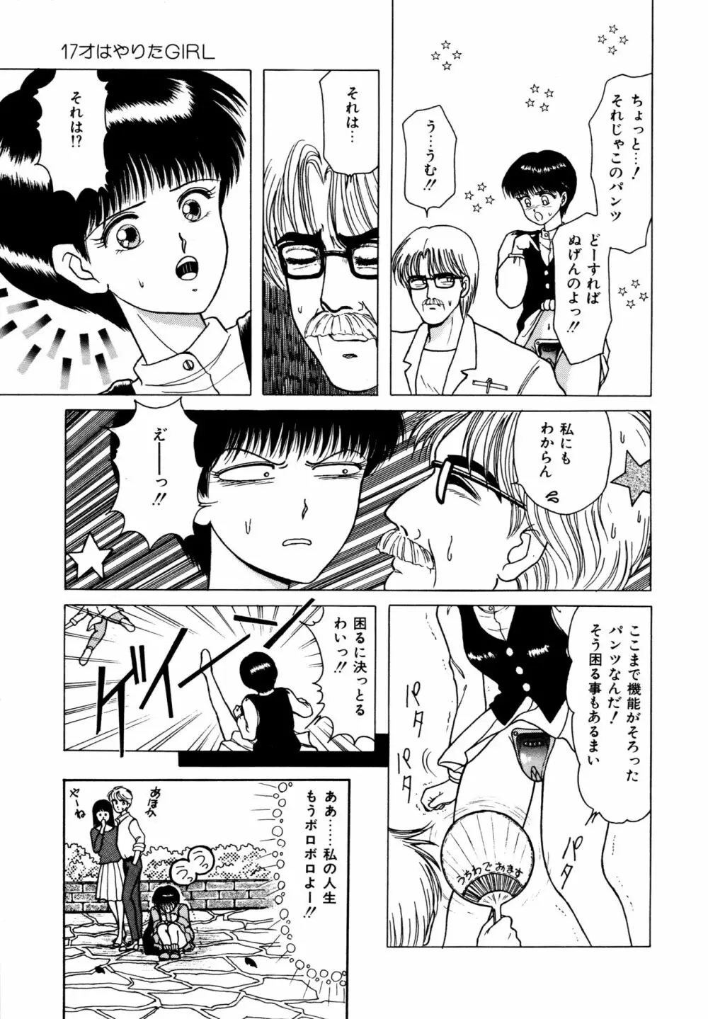 お邪魔なプリンセス Page.150