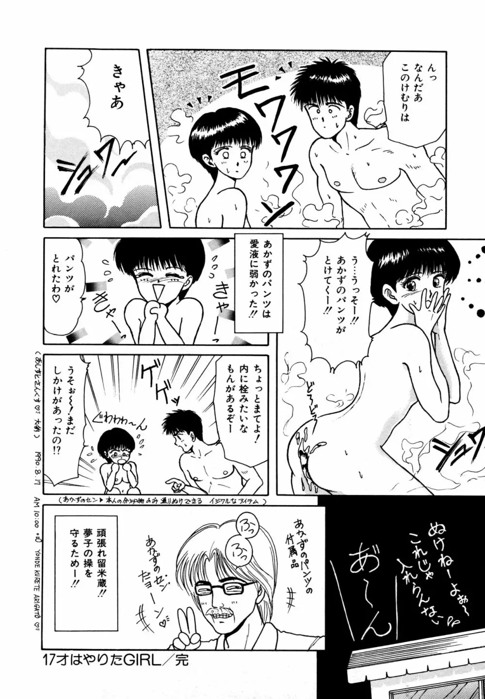 お邪魔なプリンセス Page.157