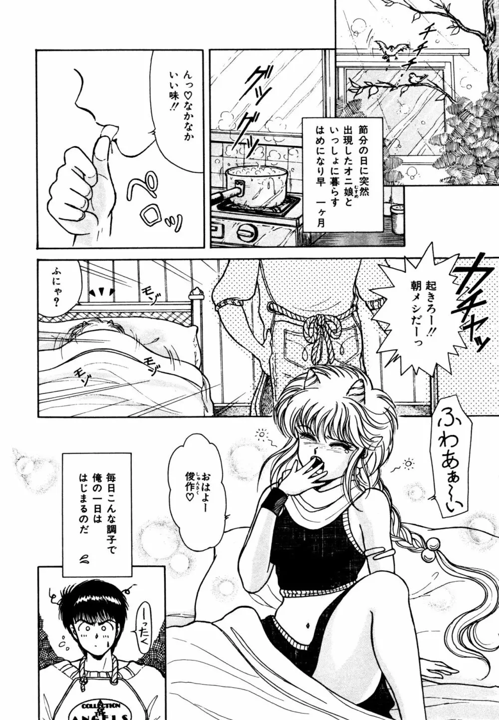 お邪魔なプリンセス Page.19