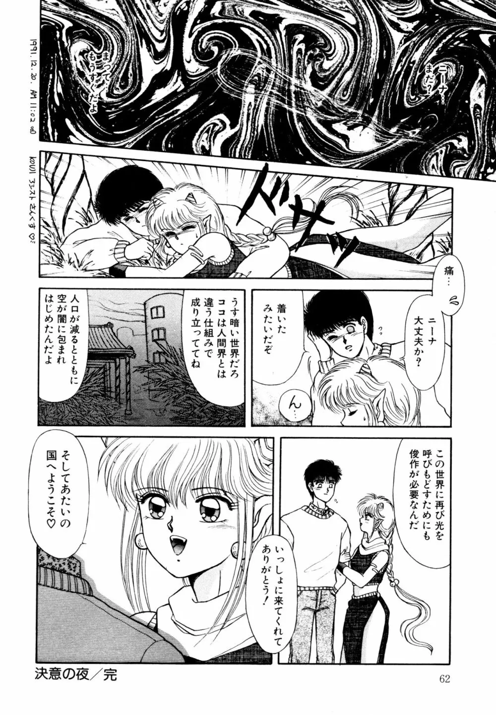 お邪魔なプリンセス Page.63