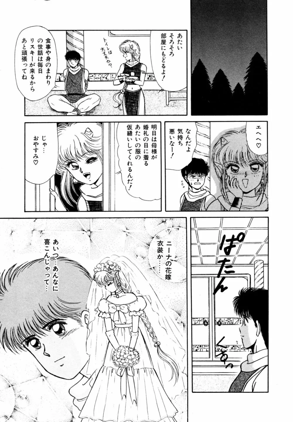 お邪魔なプリンセス Page.72