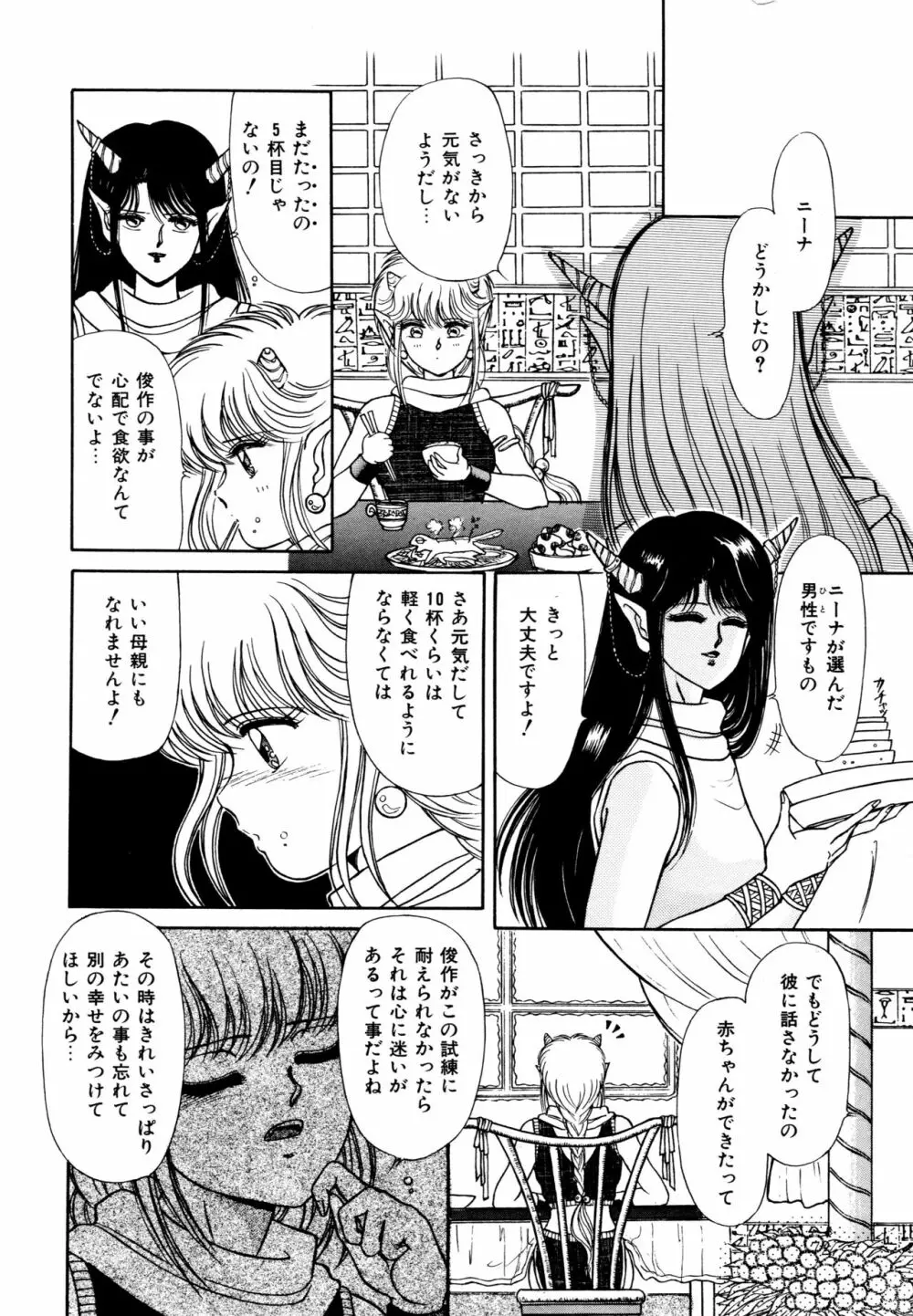 お邪魔なプリンセス Page.73