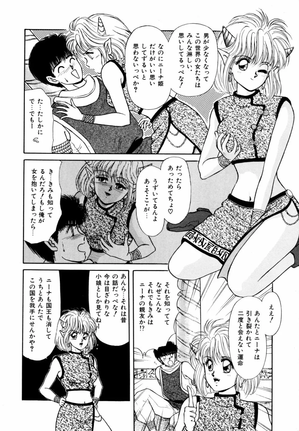 お邪魔なプリンセス Page.77