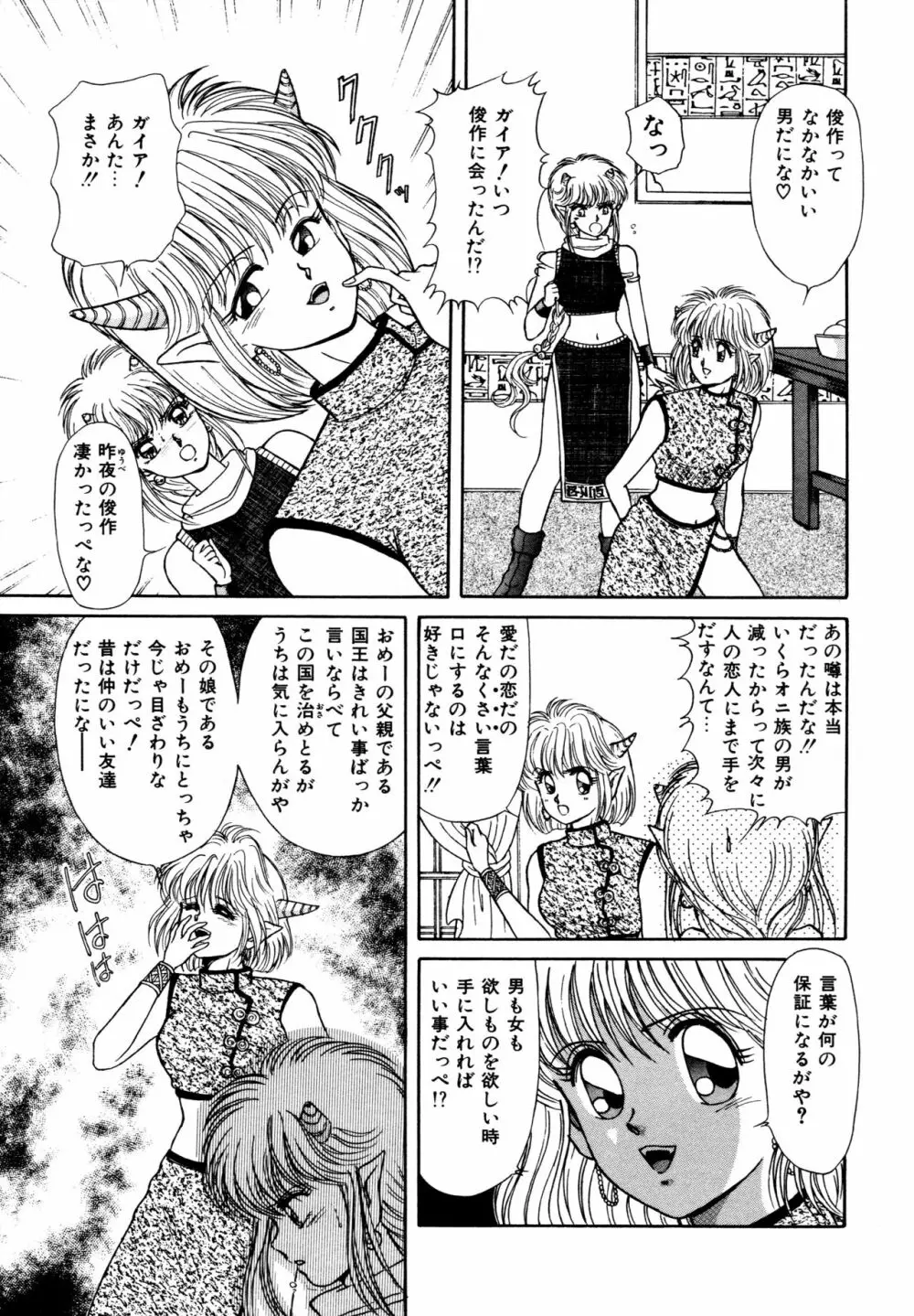 お邪魔なプリンセス Page.88