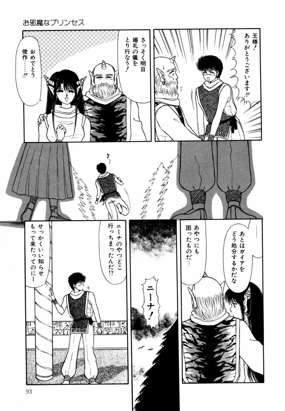 お邪魔なプリンセス Page.94