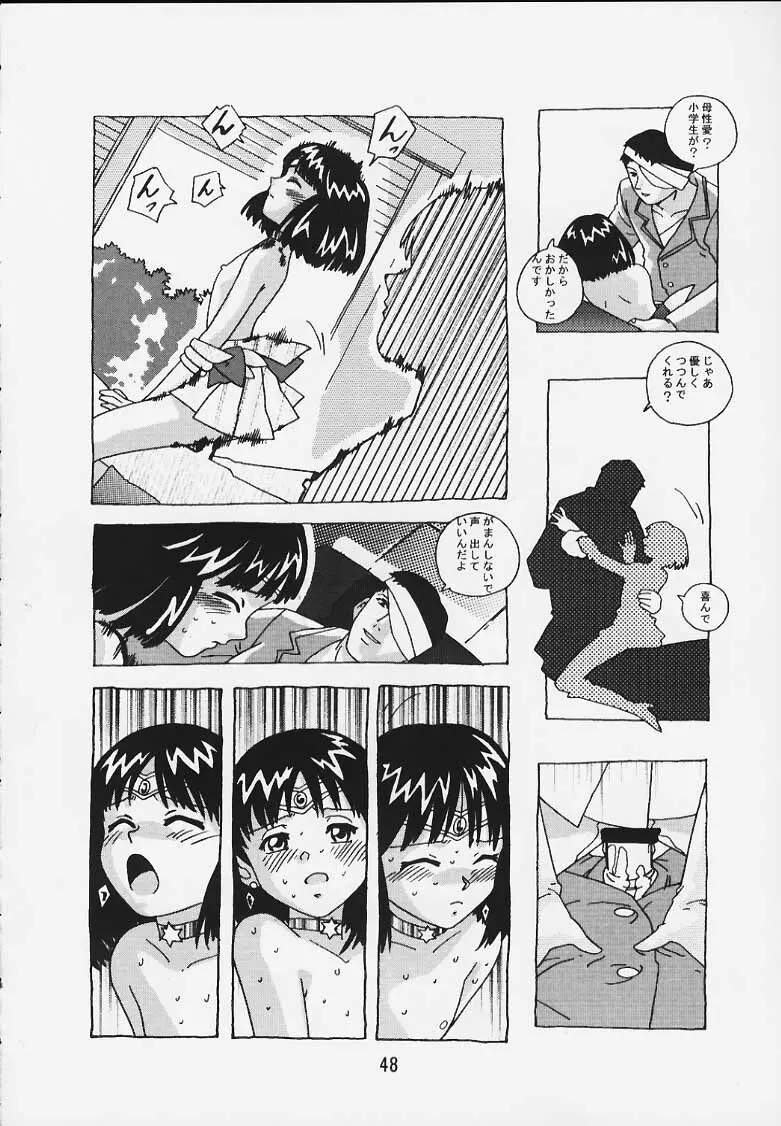 ほたるの連絡帳 Page.47