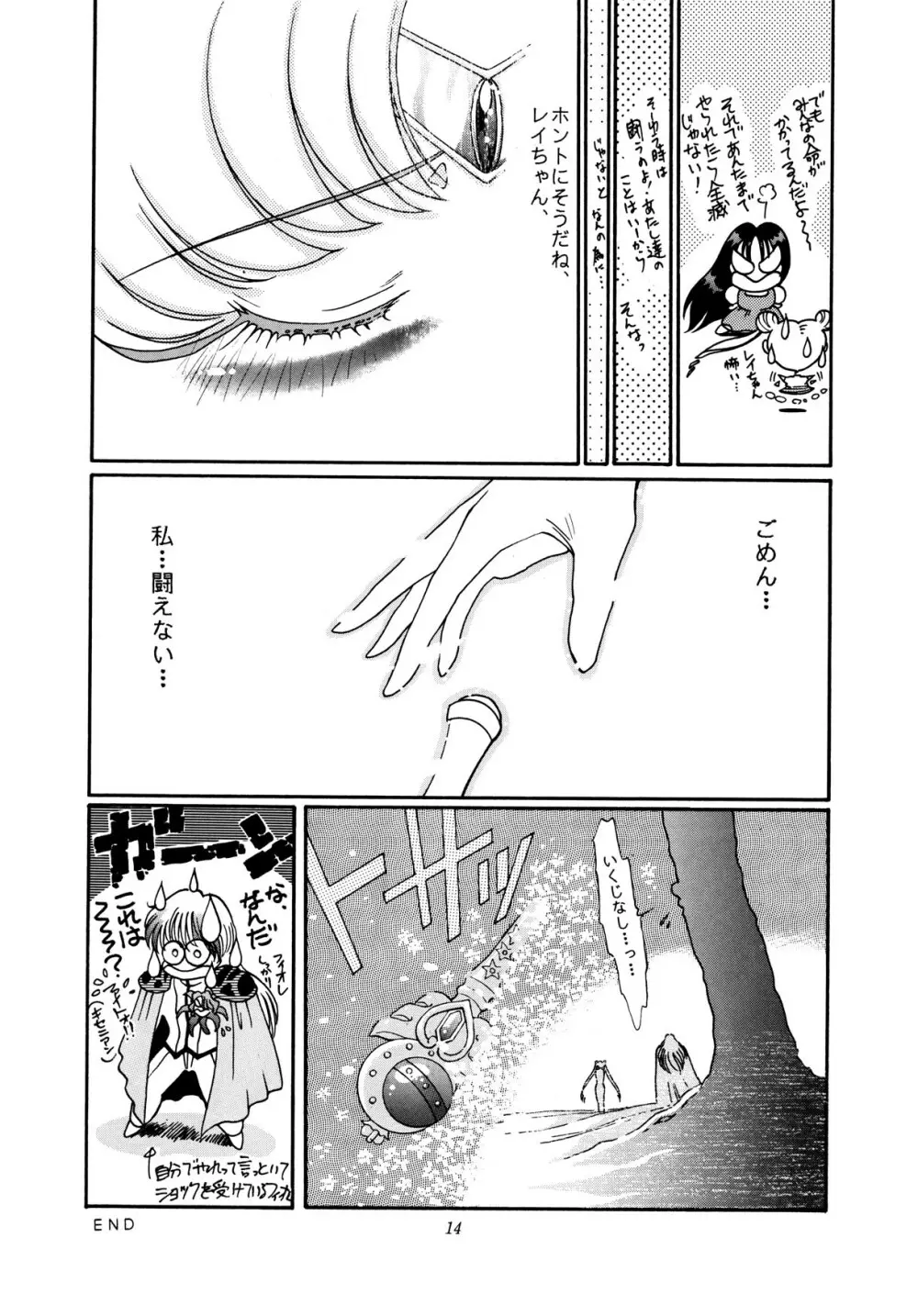 少年ゆういちろう 劇スペ Page.13