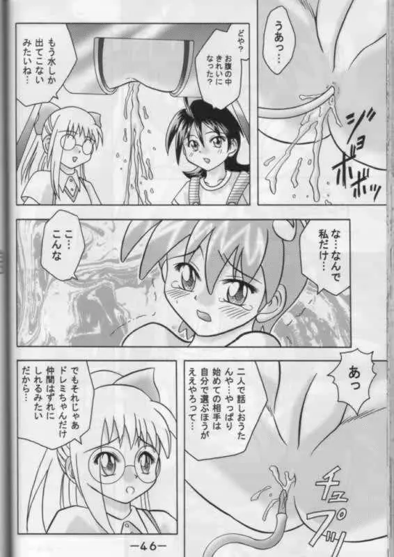 W's 壱 Page.45