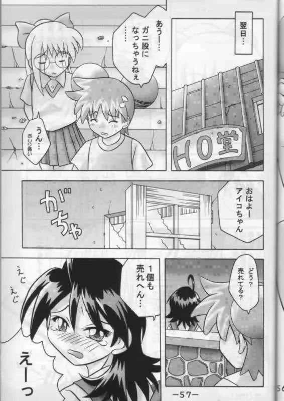 W's 壱 Page.56