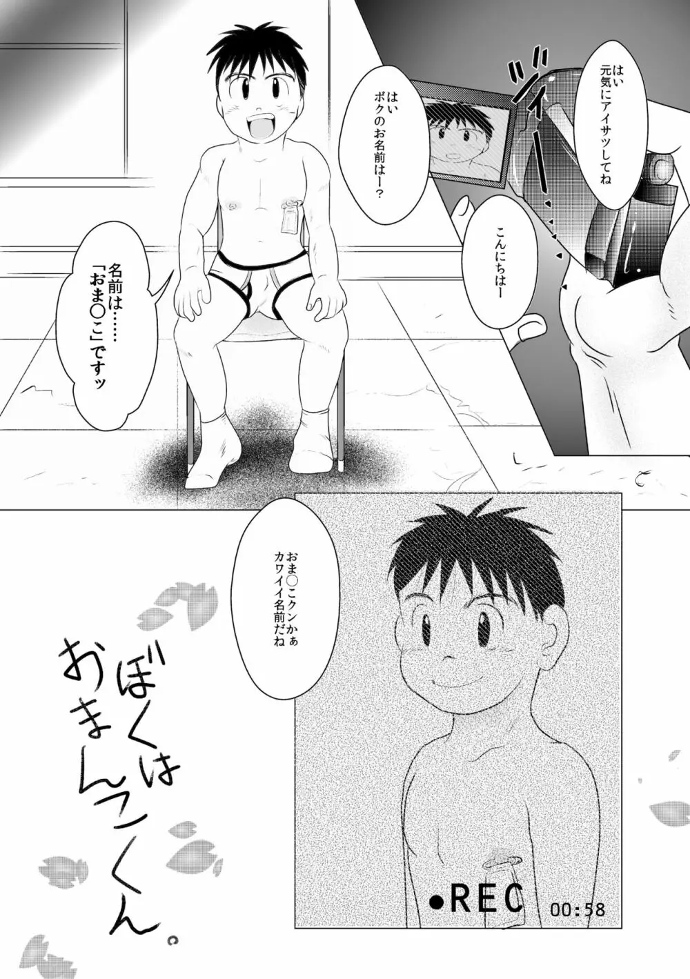 犠牲者のA君 Page.3