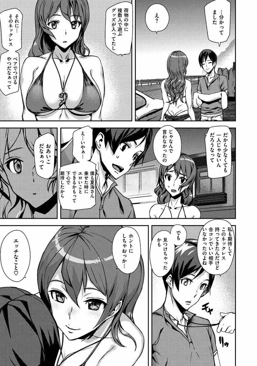 ハニー・サービス Page.199