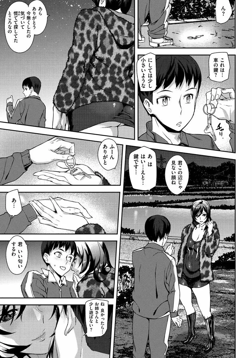 ハニー・サービス Page.25