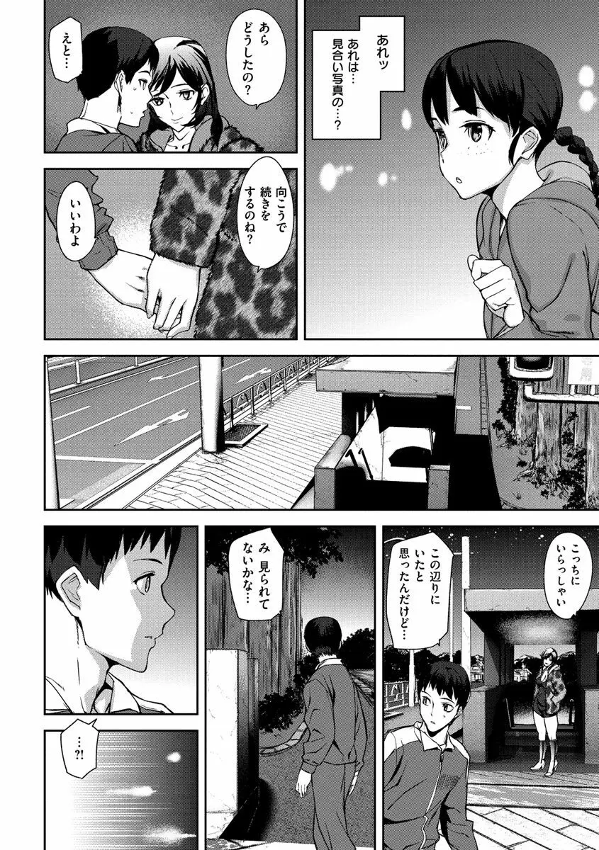 ハニー・サービス Page.30