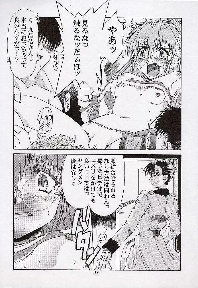 由宇でいこう!! Page.35