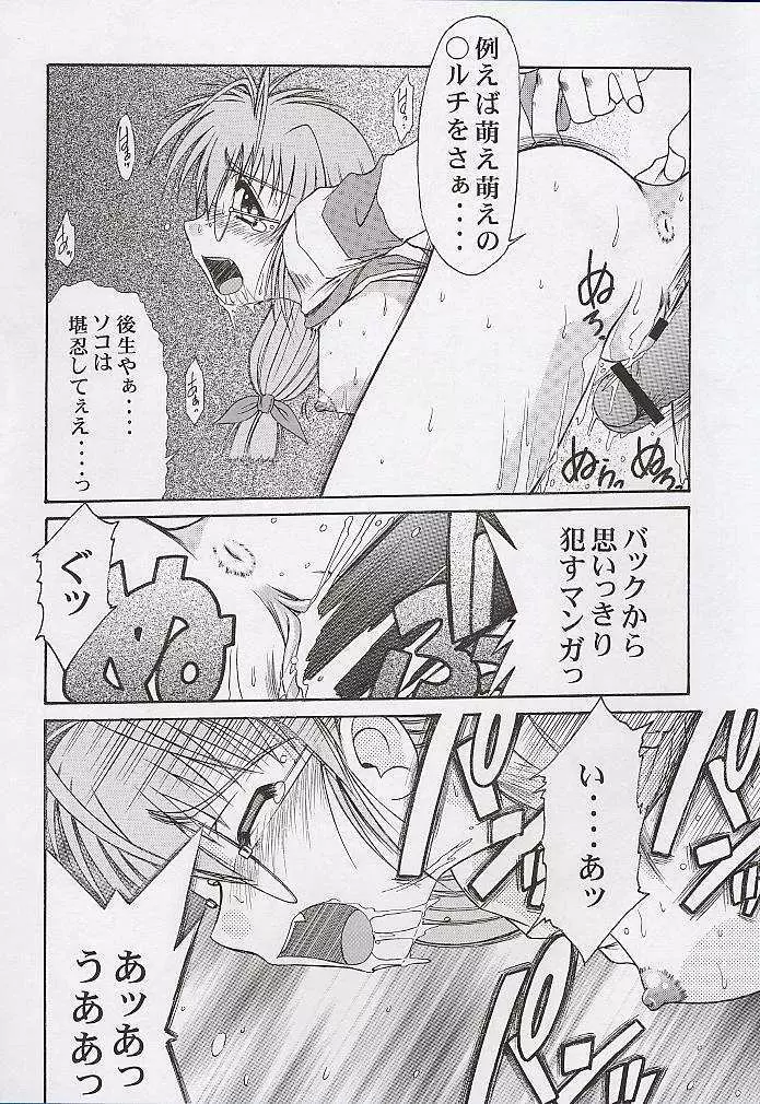 由宇でいこう!! Page.37