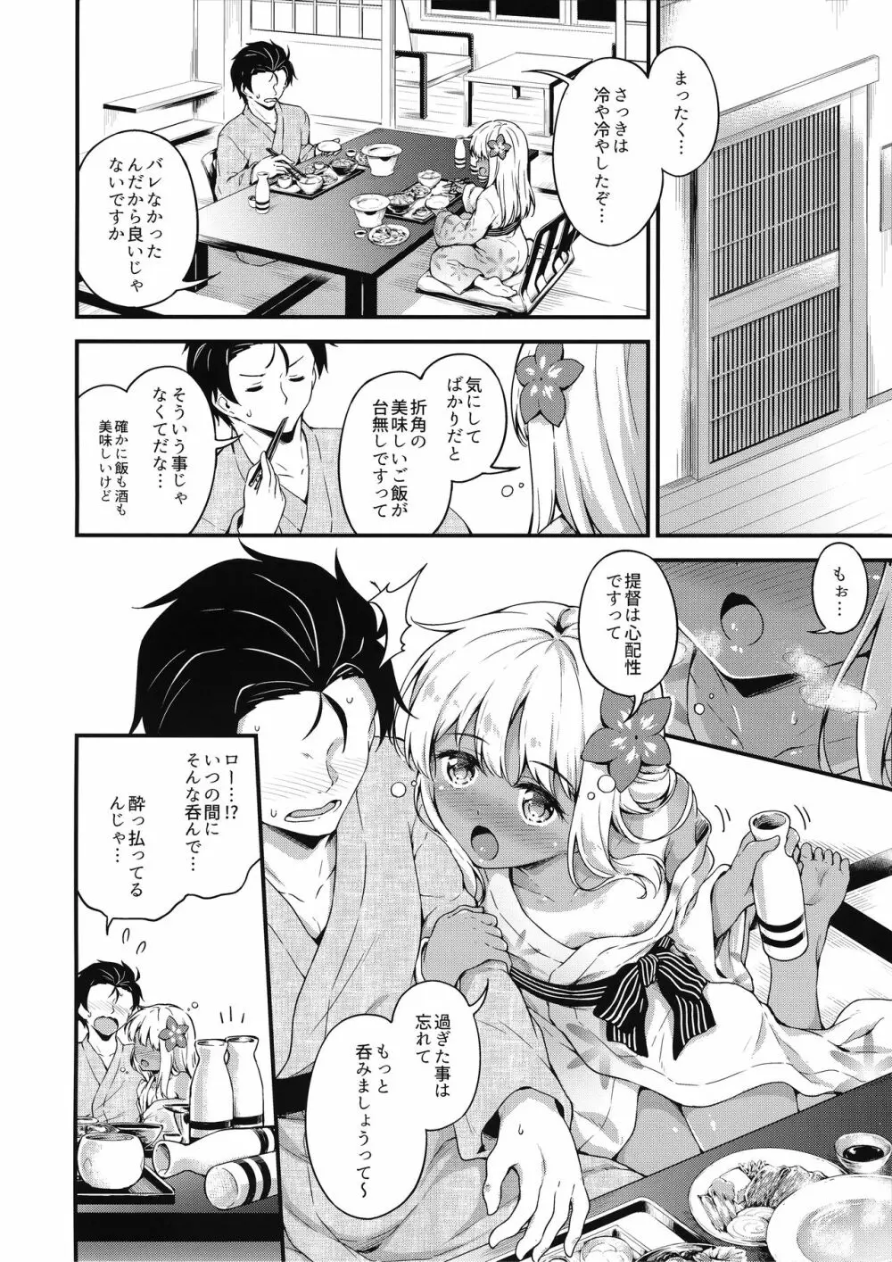 ろーちゃんと温泉旅館でしっぽりとですって Page.13