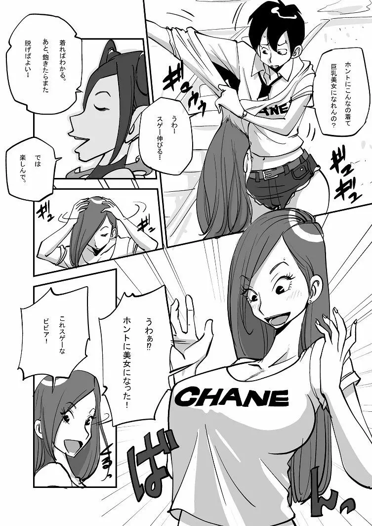 ビビア最高かよ！ Page.8