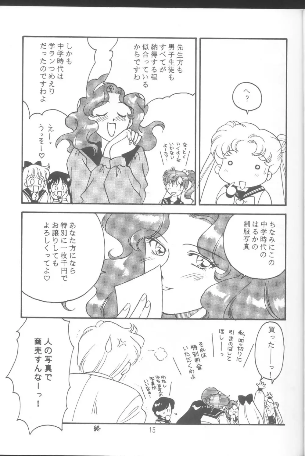 Tennou-sama to Oyabi Nasai Page.14