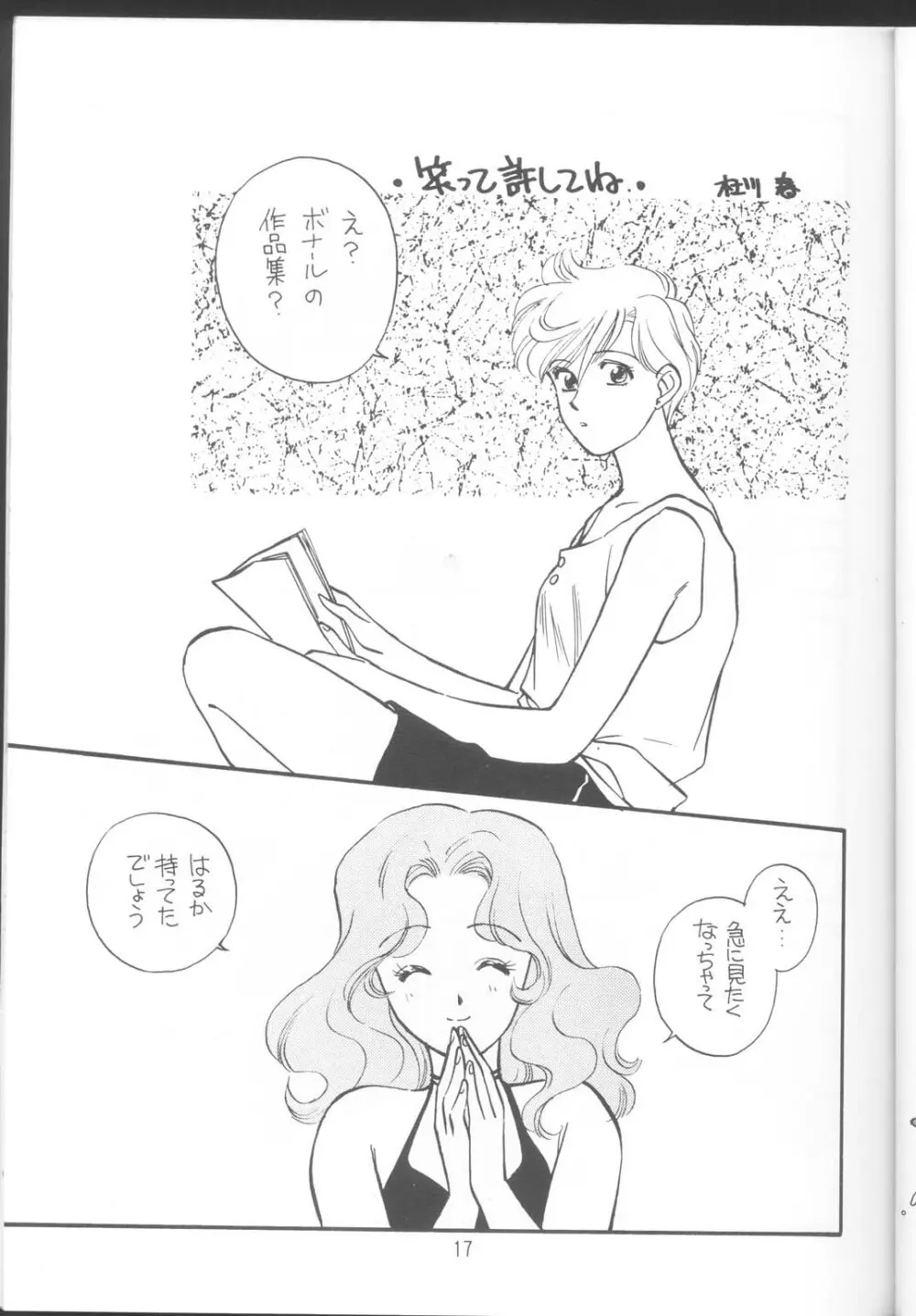 Tennou-sama to Oyabi Nasai Page.16