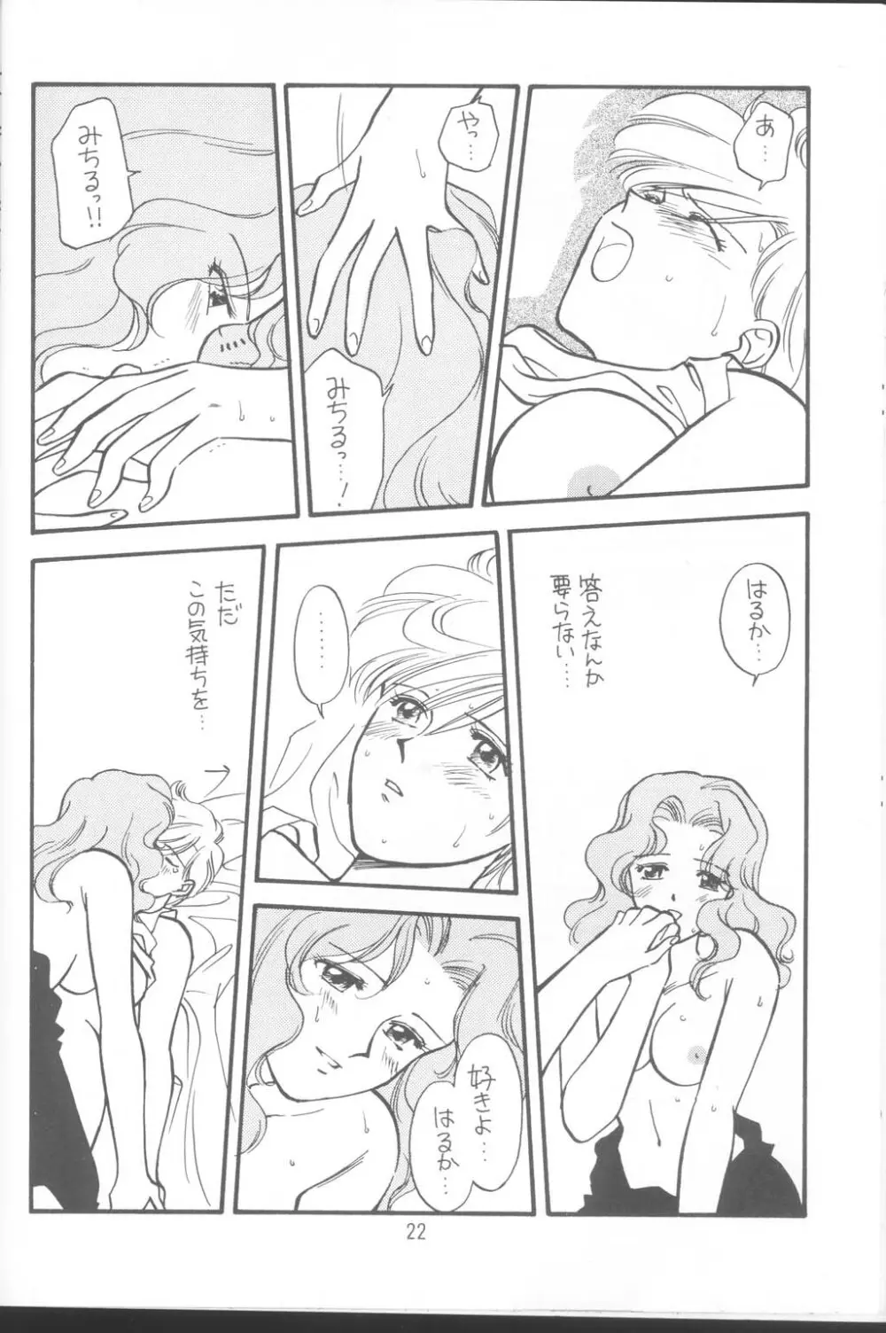 Tennou-sama to Oyabi Nasai Page.21