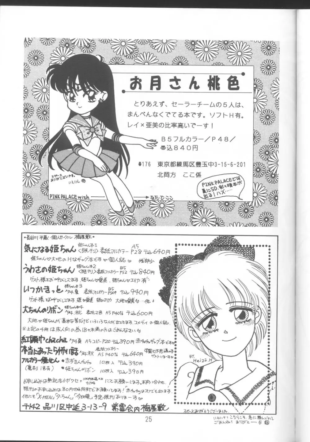 Tennou-sama to Oyabi Nasai Page.24
