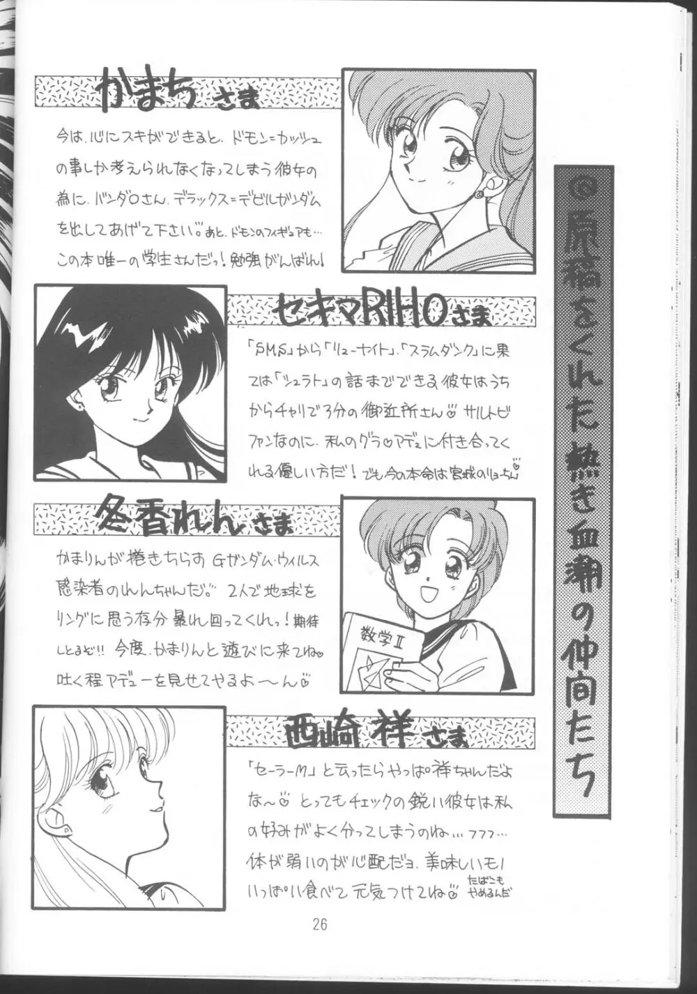 Tennou-sama to Oyabi Nasai Page.25