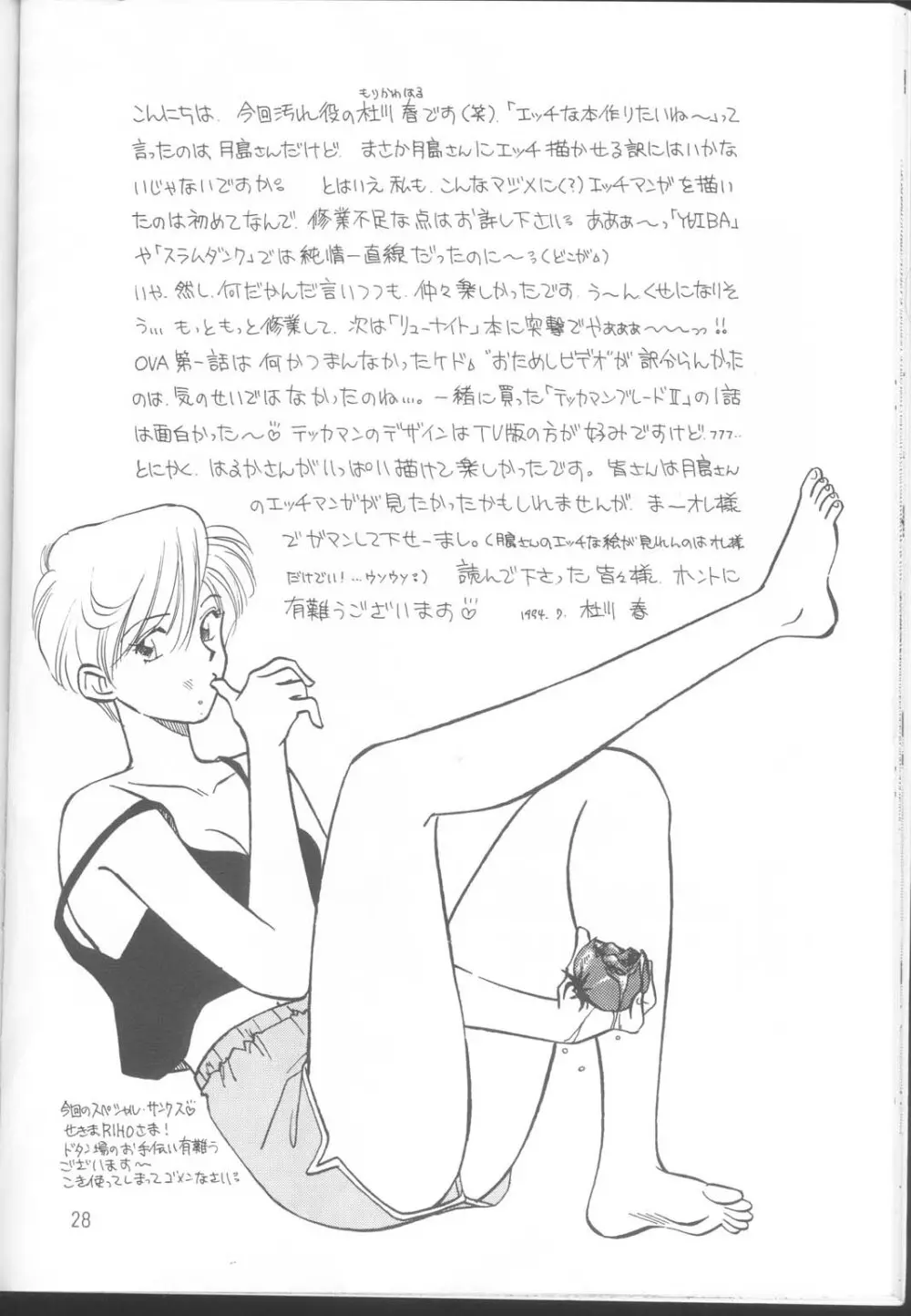 Tennou-sama to Oyabi Nasai Page.27