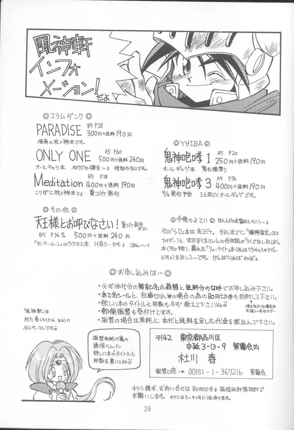 Tennou-sama to Oyabi Nasai Page.28