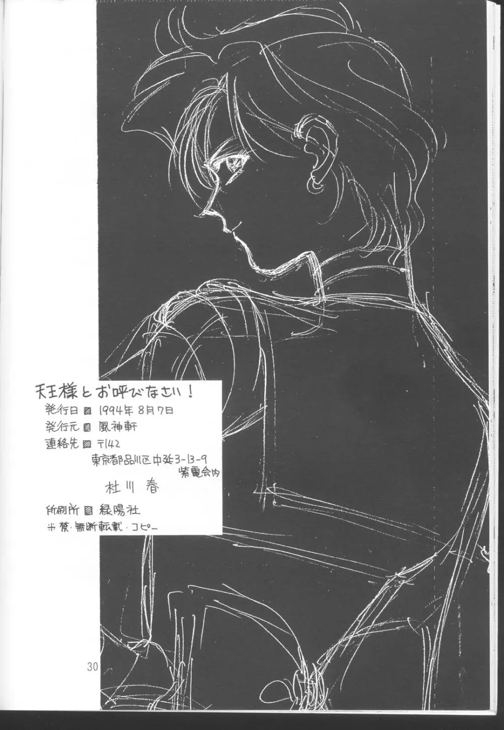 Tennou-sama to Oyabi Nasai Page.29