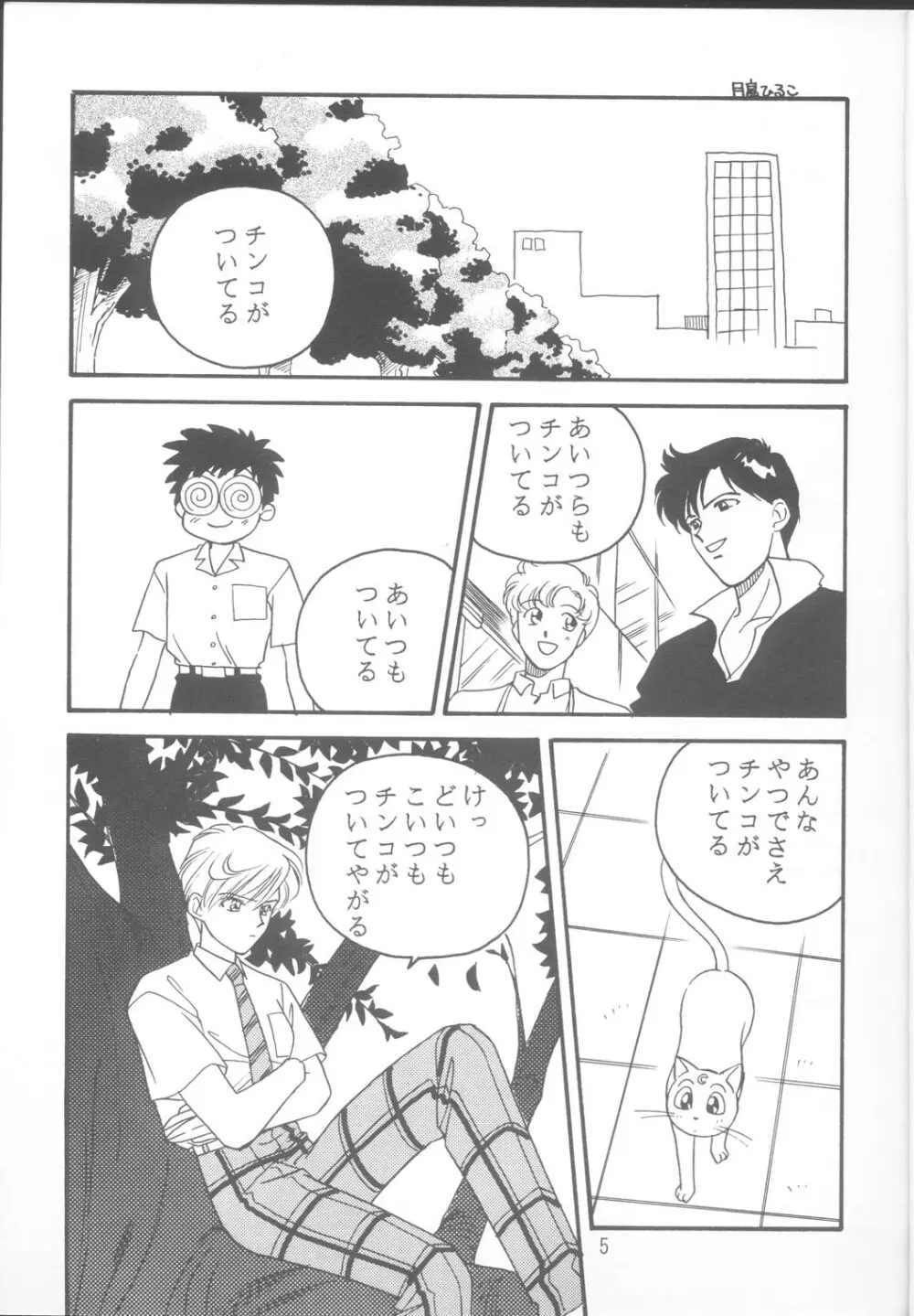 Tennou-sama to Oyabi Nasai Page.4