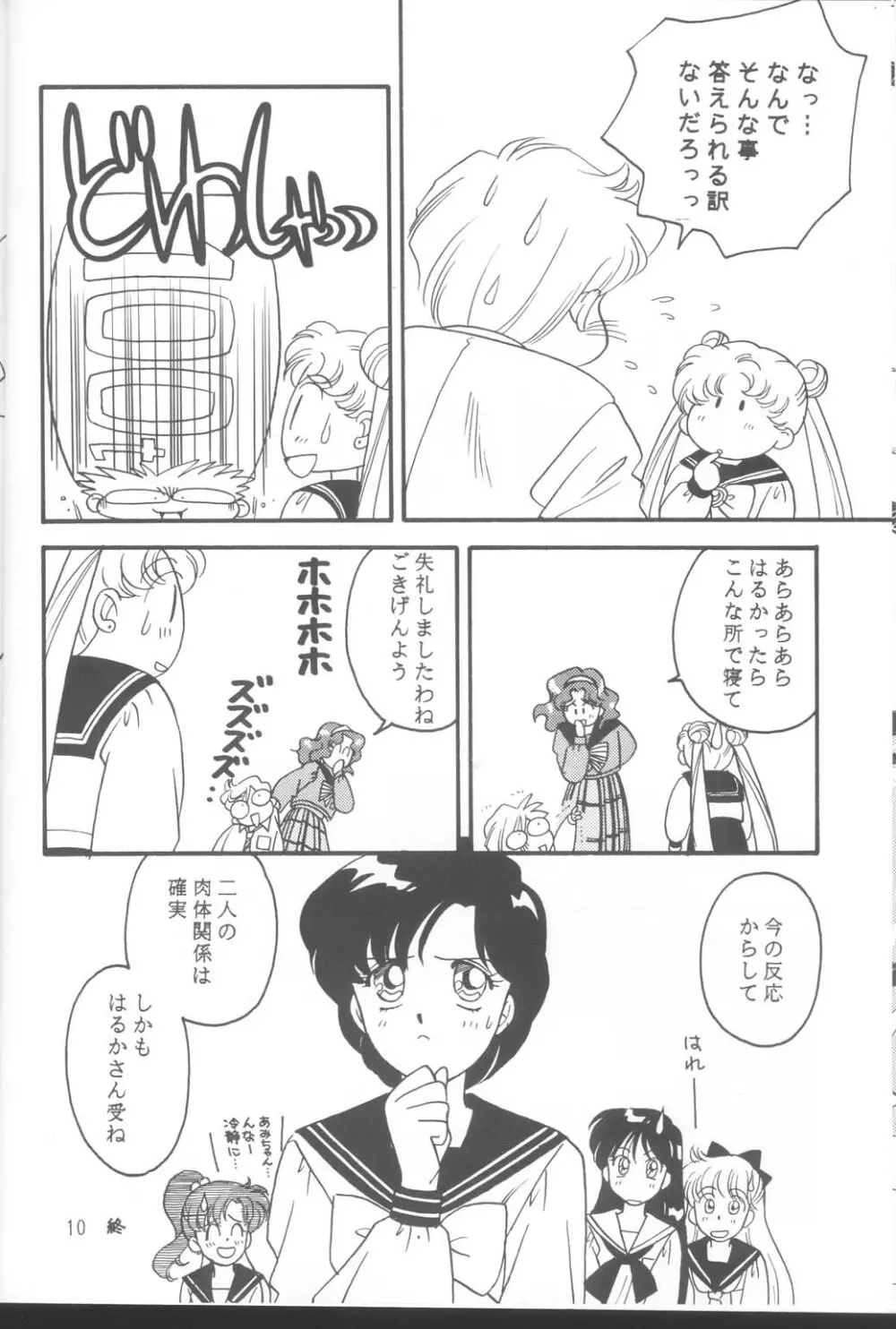 Tennou-sama to Oyabi Nasai Page.9