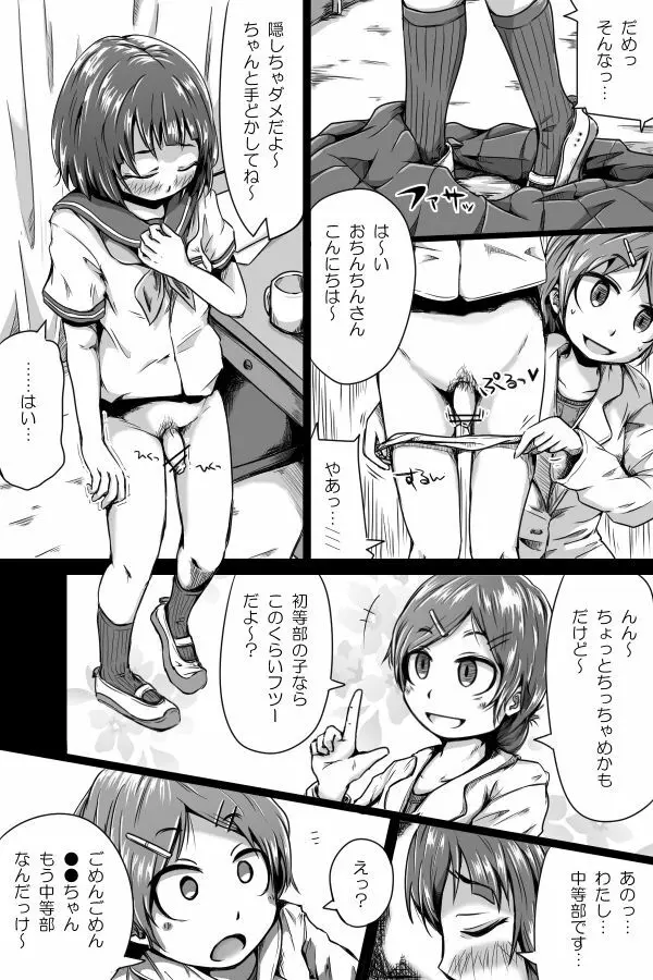 剣道部のふたなり子ちゃんが天然Sの先生とry Page.3