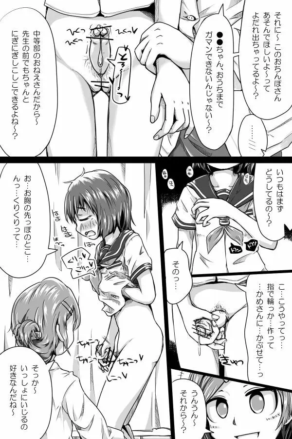 剣道部のふたなり子ちゃんが天然Sの先生とry Page.6