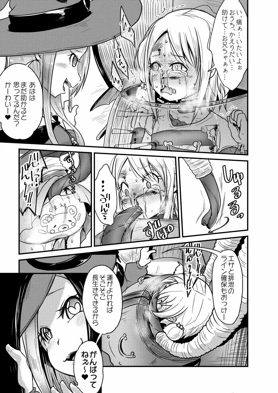 恋する拷問具♪ Page.20