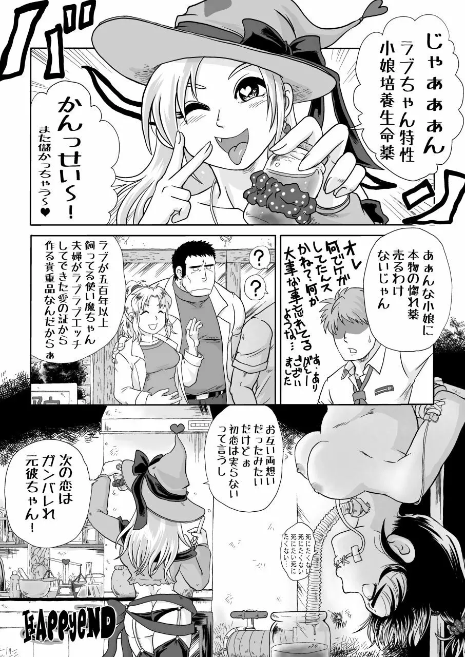 恋する拷問具♪ Page.33