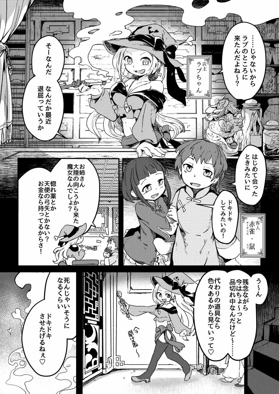 恋する拷問具♪ Page.35