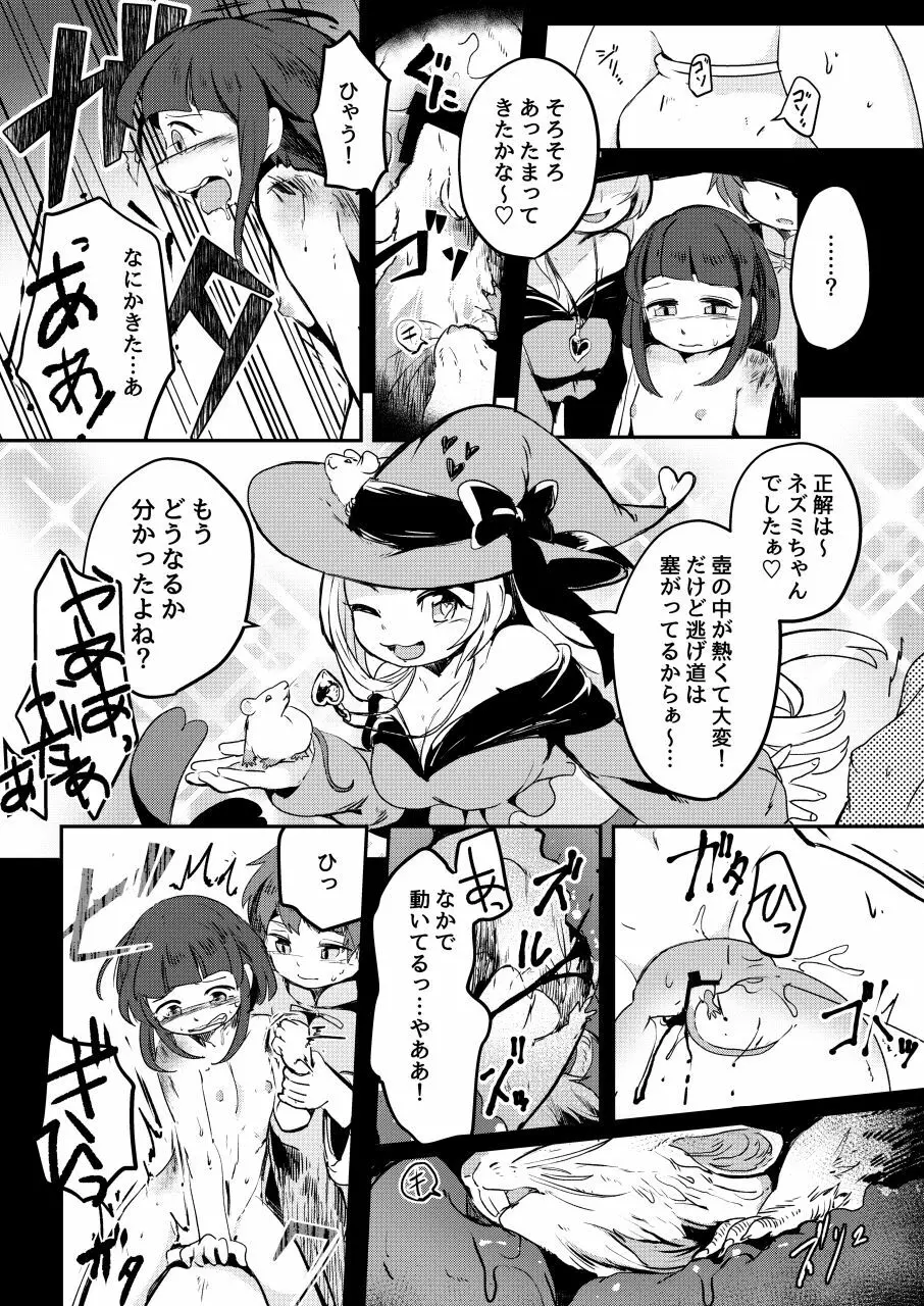 恋する拷問具♪ Page.42