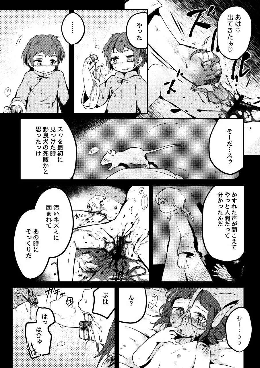 恋する拷問具♪ Page.45