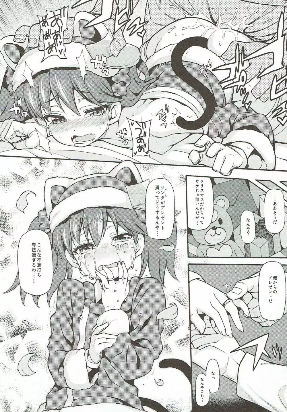 恋する艦娘のホリゾンライン 〜X'masRJ編〜 Page.11